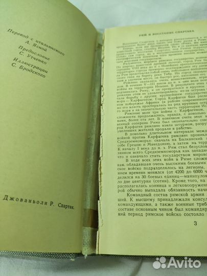 Рафаэлло Джованьоли. Спартак. 1985 г