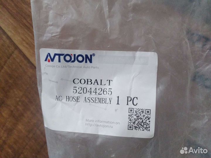 Трубка кондиционера Шевроле Кобальт