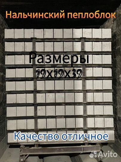 Пеплоблоки из нальчика