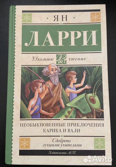 Необыкновенные приключения Карика и Вали