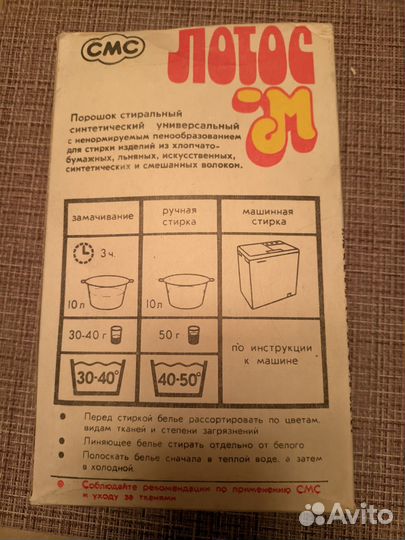 Стиральный порошок СССР