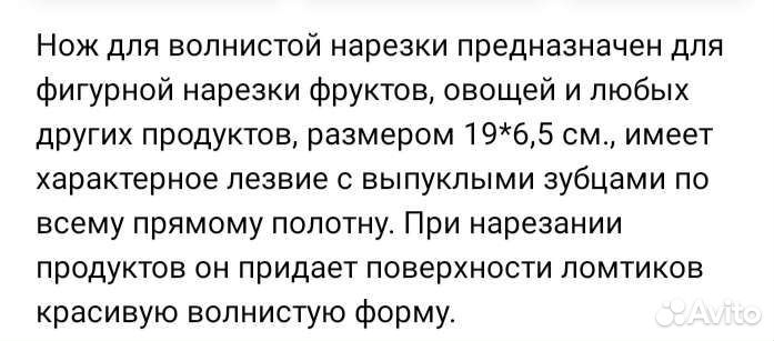 Нож фигурный и нож для нарезки овощей