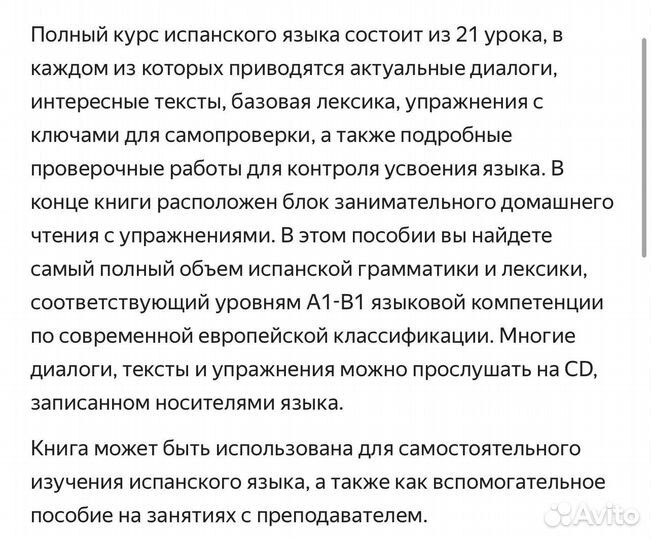 Учебник по испанскому языку Гонсалес Алимова