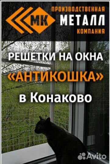 Решетка антикошка