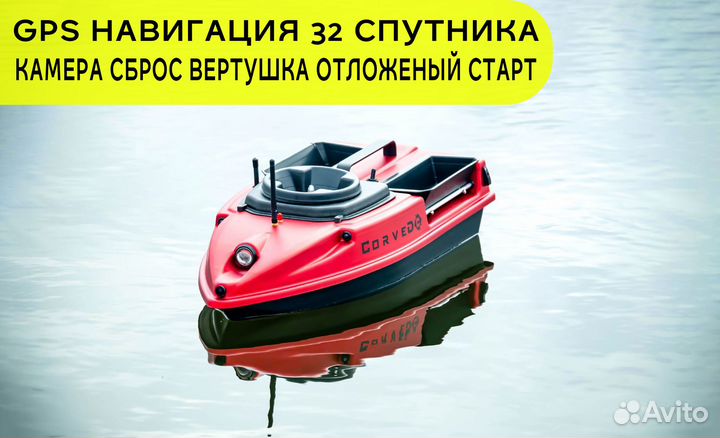 Карповый кораблик с GPS навигацией