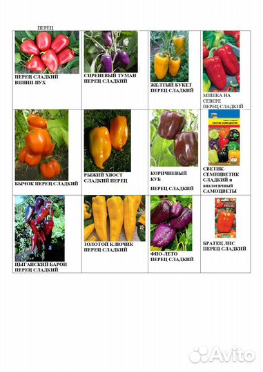 Семена цветов и овощей