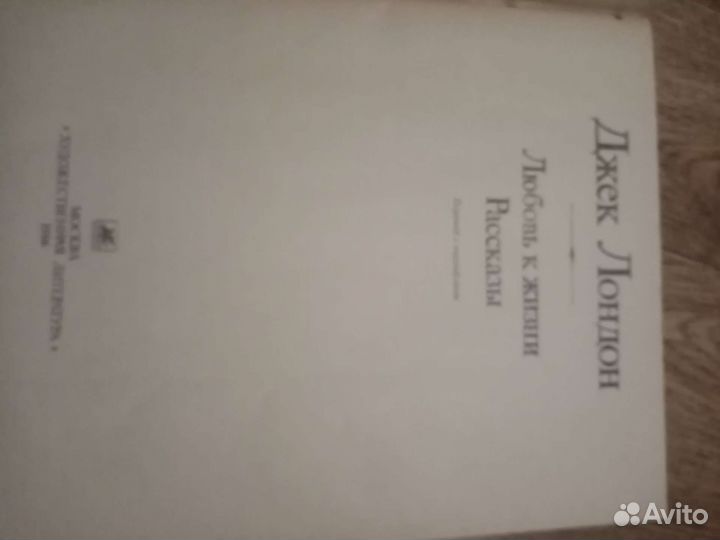 Джек Лондон книга