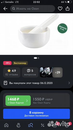 Ступка с пестиком для авокадо/пп Tescoma фарфор