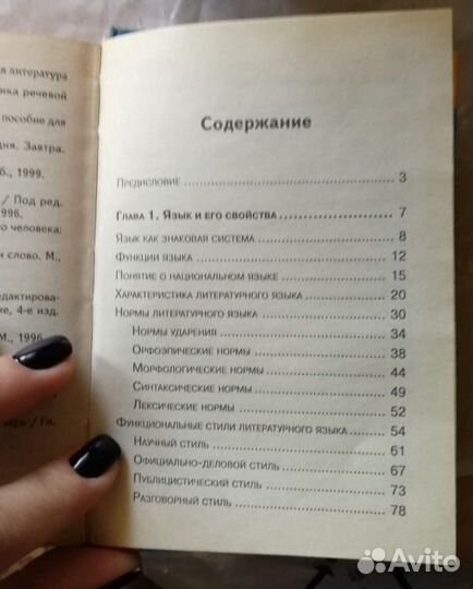 Книга Русский язык и культура речи