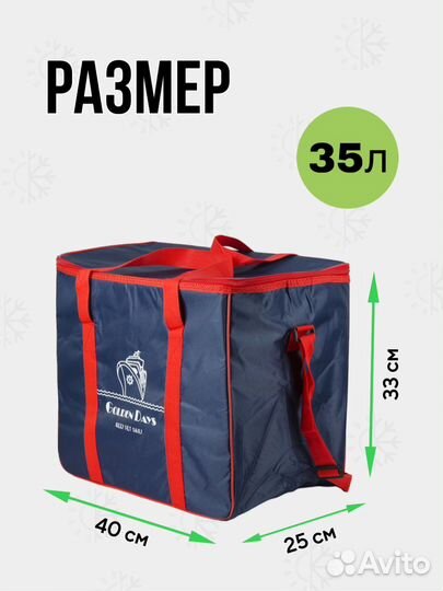 Термосумка