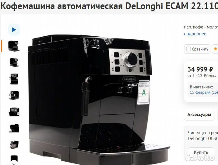 Кофемашина DeLonghi ecam 22.110.B