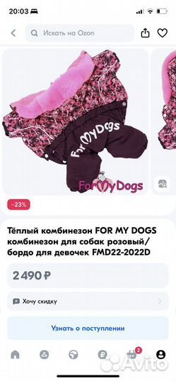 Зимний комбинезон для собаки