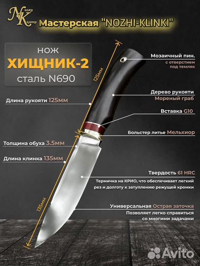 Нож хищник-2 сталь N690