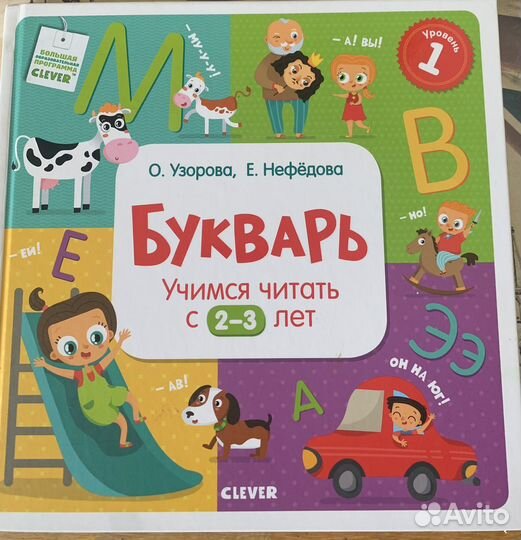 Букварь для малышей