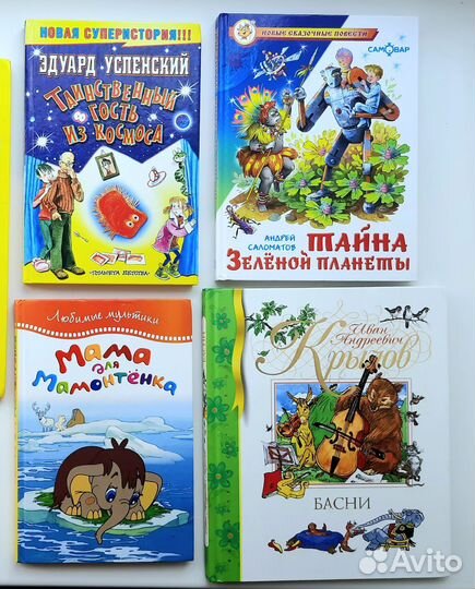 Книги детские Крылов,Саломатов,Успенский