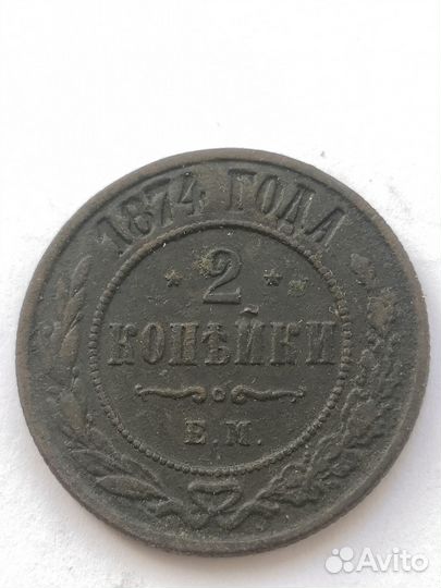 2 копейки 1874г, 1870, 1896г, 1908г 1911г