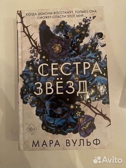 Сестра звезд