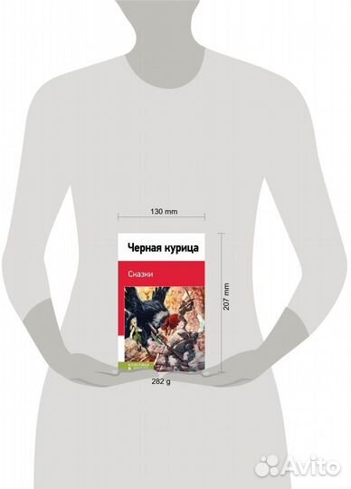 Книга Черная курица