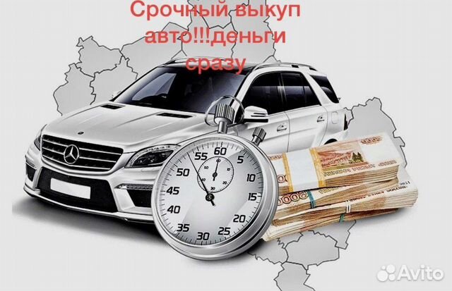 Срочный выкуп авто evgeny&auto