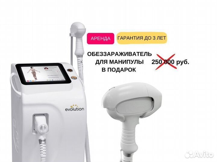 Диодный лазер Evolution