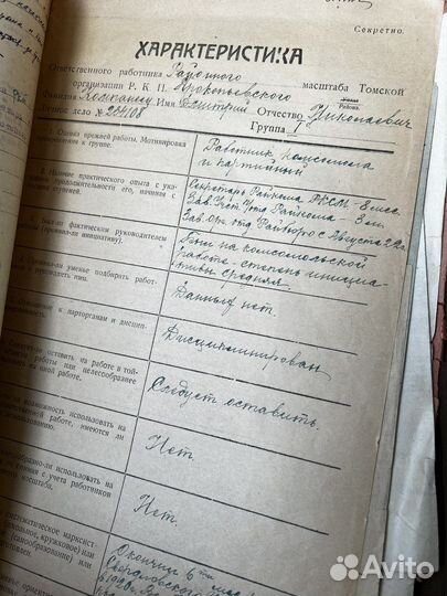 Личное дело члена парти с 1922 года