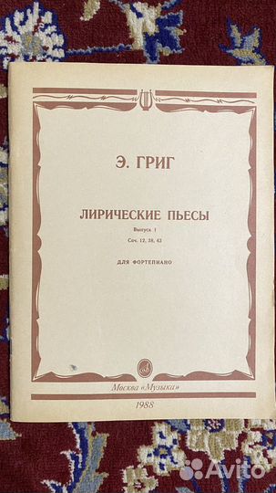 Ноты для фортепиано