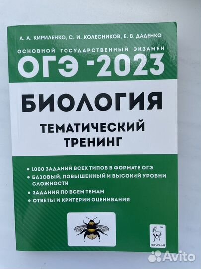 Огэ биология сборник