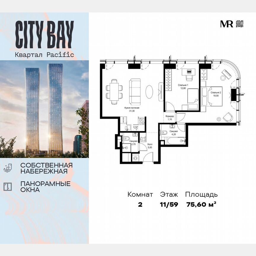 2-к. квартира, 75,6 м², 11/59 эт.