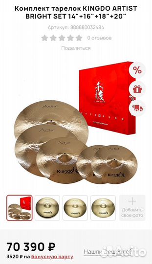 Kingdo Artist Bright b20 тарелки для барабанов