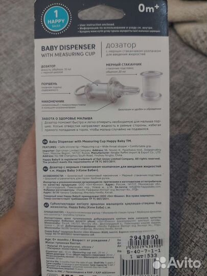 Шприц-дозатор для лекарств с мерным стаканчиком