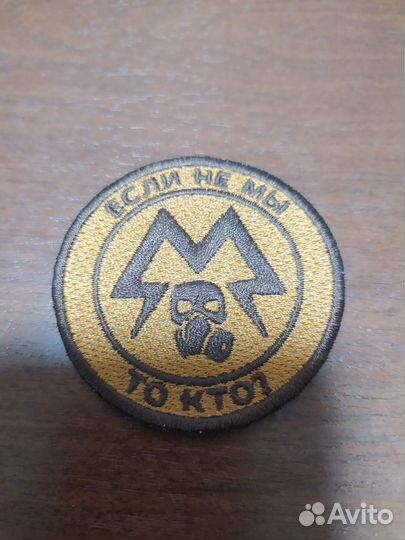 Нашивка метро 2033