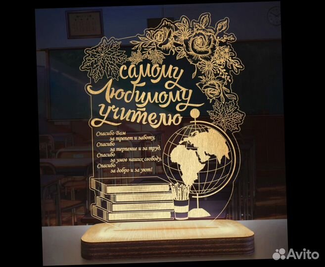 Подарок учителям (ночник именной)