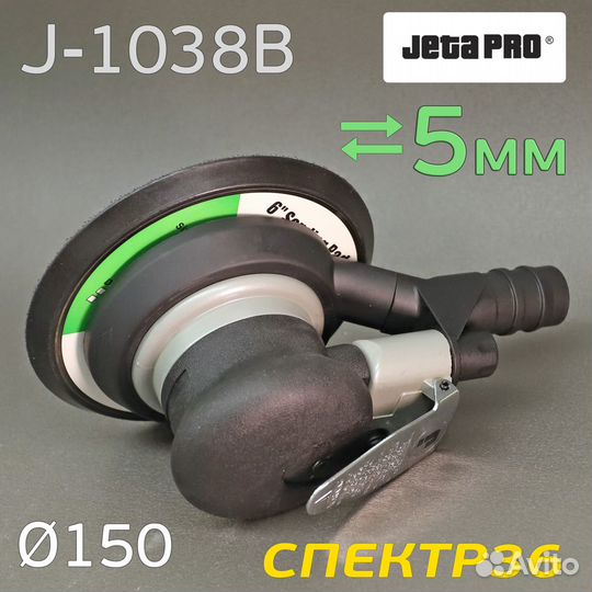 Пневматическая машинка Jeta PRO J-1038B (5мм) шлиф