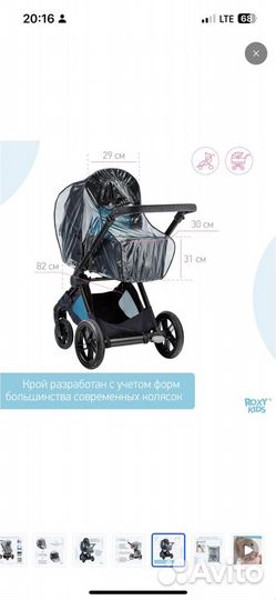 Дождевик универсальный на коляску, санки