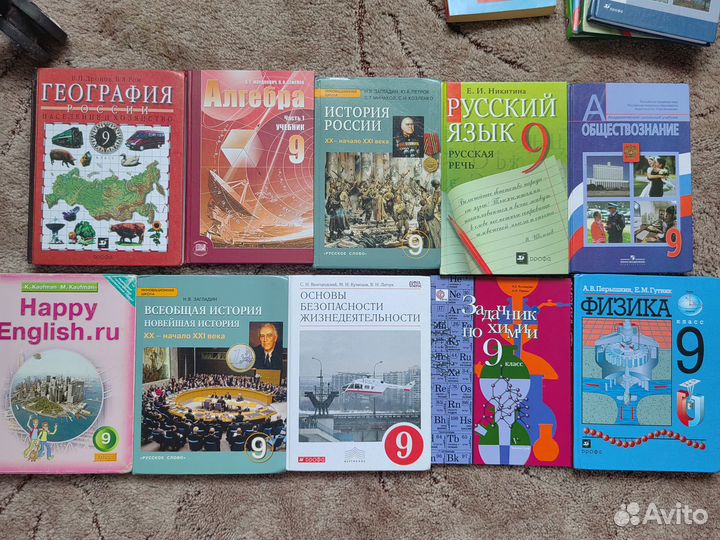 Учебники 9 класс, кроме географии - уже забрали