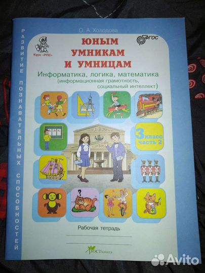 Раб. тетрадь ч. 2. 3 класс