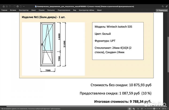 Дверь балконная пвх 700х2100