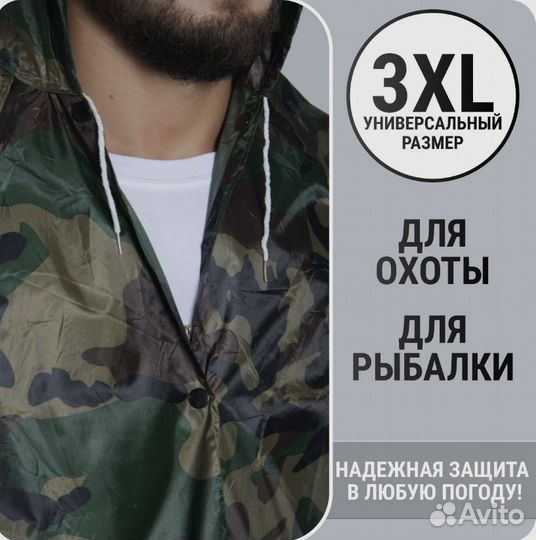 Плащ-дождевик туристический teen spirit