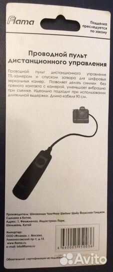 Пульт для камеры