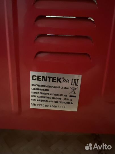 Обогреватель кварцевый Centek