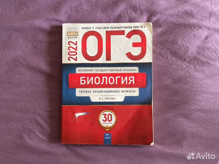 Учебник по подготовке к огэ по биологии