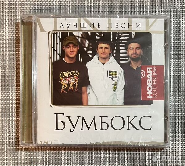 Бумбокс - Лучшие Песни CD Rus
