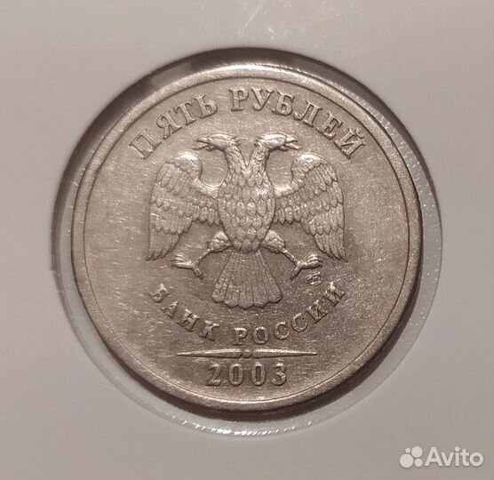 5 рублей 2003 оригинал