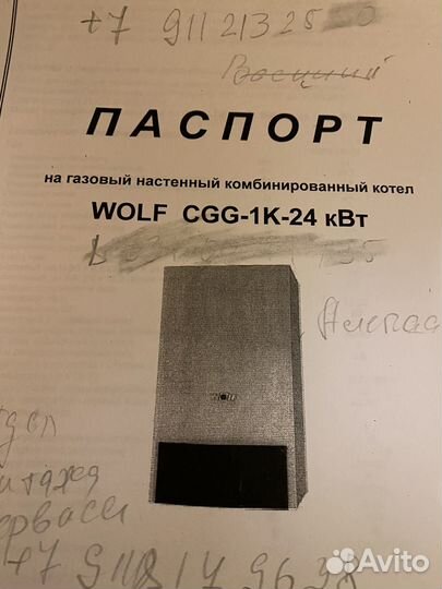 Газовый котел двухконтурный Wolf 24 квт