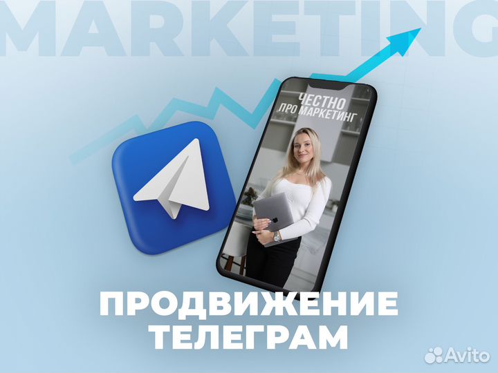 Продвижение в телеграм, реклама телеграм канала