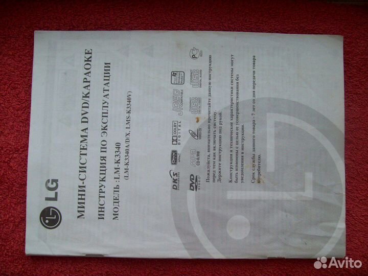 Инструкция от музцентра 