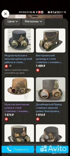 Винтажная шляпа