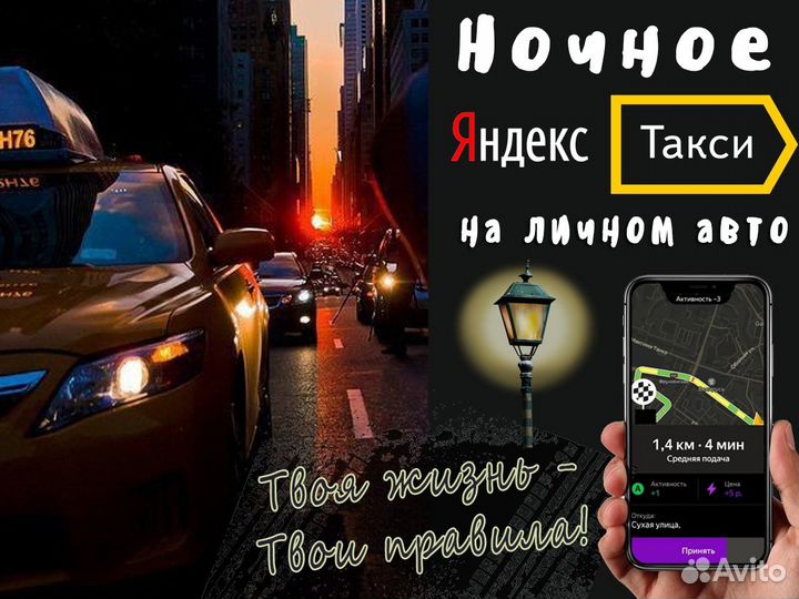 Подключаем к Яндекс.Такси со своим авто