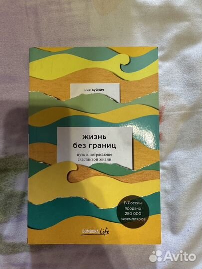 Жизнь без границ Ник Вуйчич