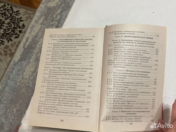 Химия для поступающих в вузы